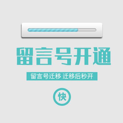 微信服务公众号注册迁移留言开通