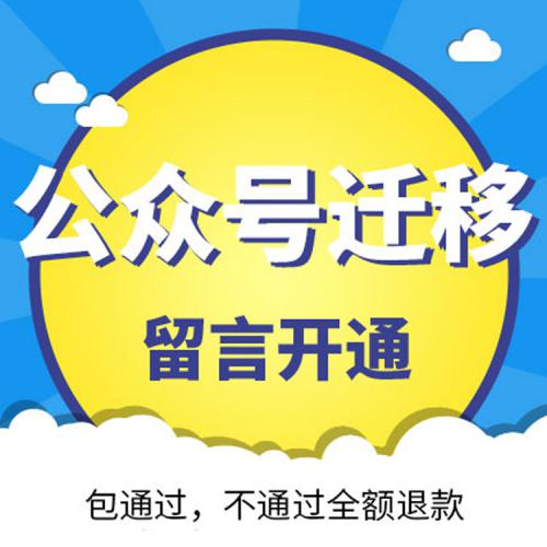 线上微信公众号迁移公证书小程序迁移公证申请函留言功能开通