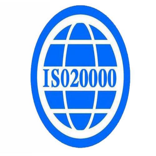 ISO20000信息技术服务体系认证  禄博认证