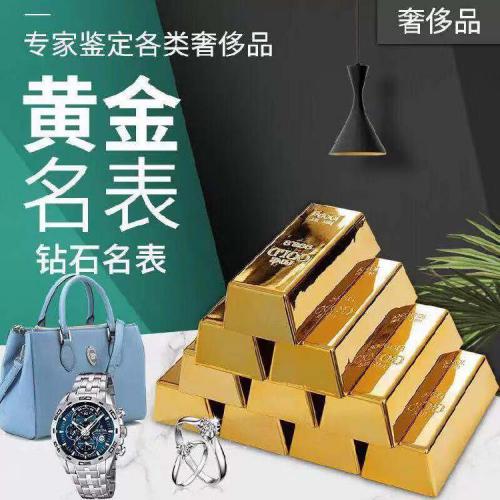 内蒙古黄金珠宝钻石回收,二手奢侈名包皮带回收,价格全城最高