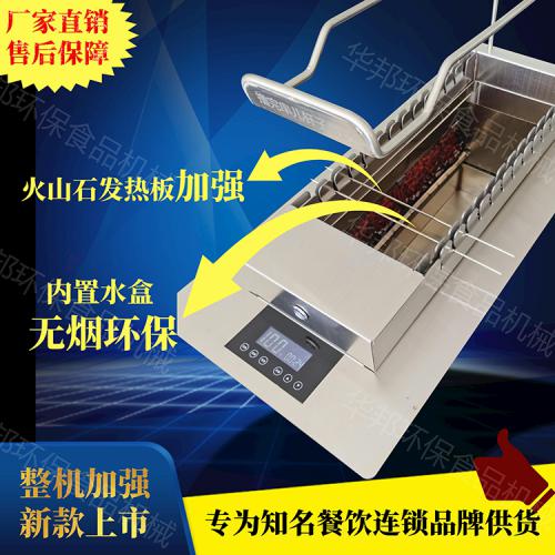 自动无烟火山石烧烤炉