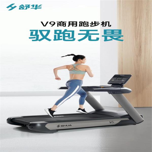 【官方直销】舒华SH-T8919商用跑步机-新V9高端智能跑步机