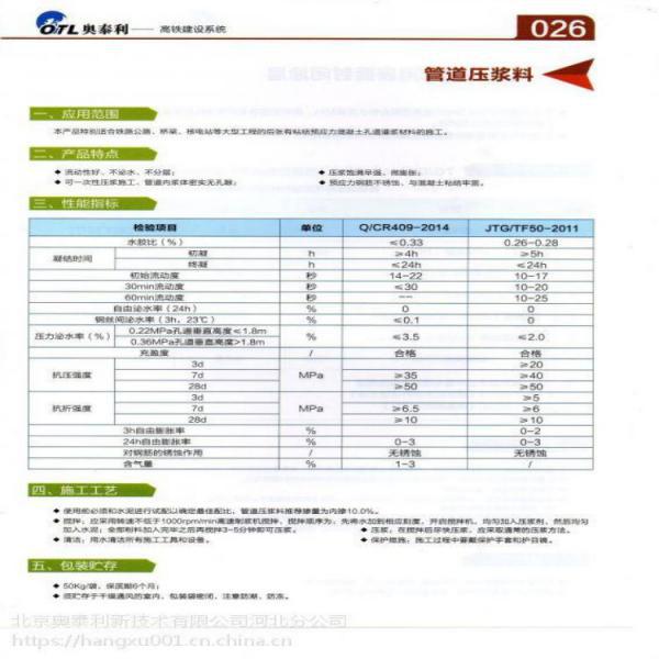 乌海孔道压浆料 赤峰管道孔道压浆料 奥泰利