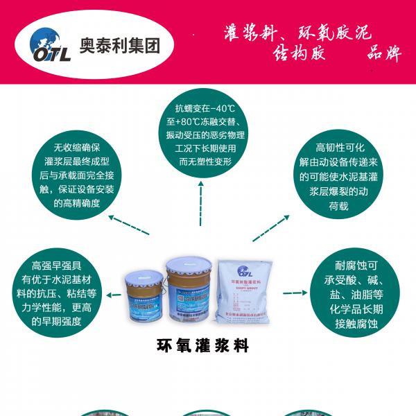 大连环氧树脂灌浆料  强度C100环氧灌浆料厂家