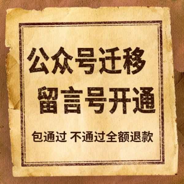 公众号迁移公证小程序迁移主体变更线上办理