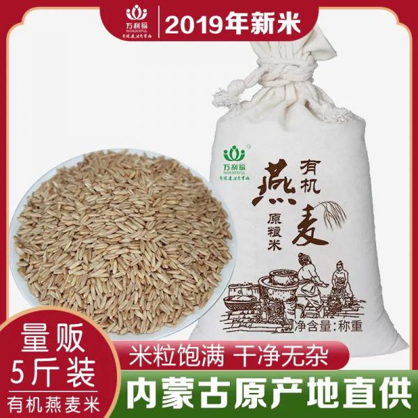 内蒙古燕麦米 有机燕麦粗粮米  有机燕麦杂粮米 2.5kg 贴牌加工量大从优 一件代发