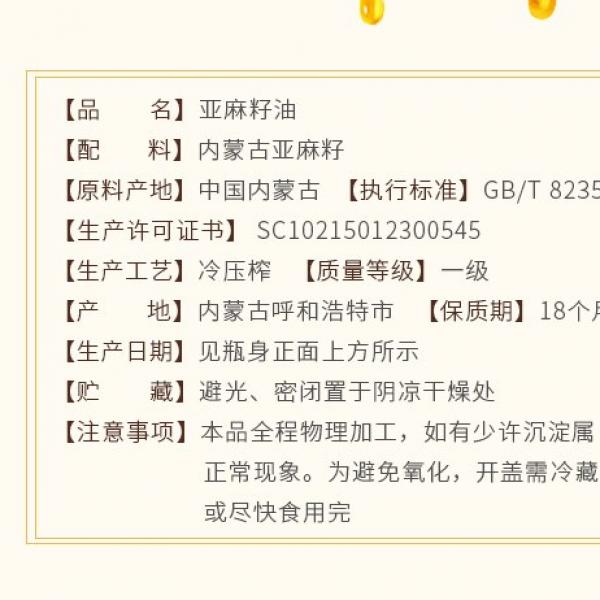 万利福 内蒙古一级亚麻籽油 冷榨脱蜡 绿色食品家庭健康食用油 贴牌加工 一件代发