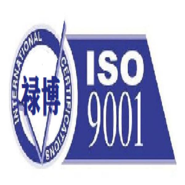 内蒙认证代理ISO9001认证 欢迎咨询