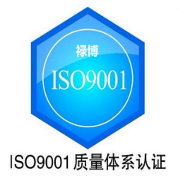 内蒙认证代理ISO9001认证 欢迎咨询