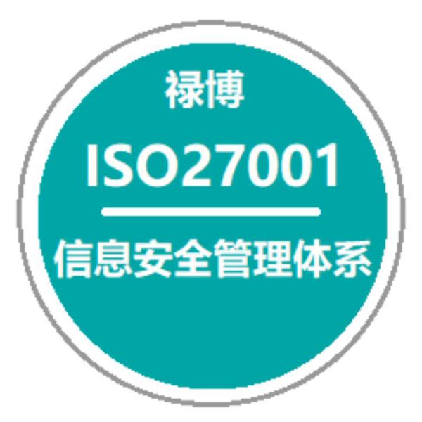 内蒙古ISO27001认证 专业ISO27001认证价格