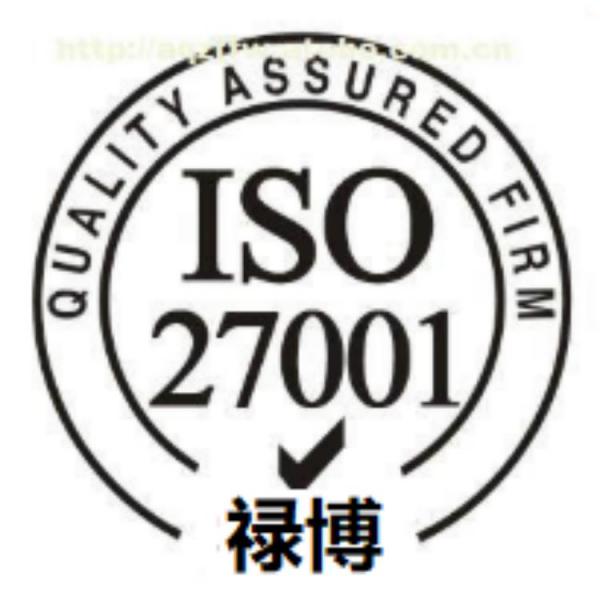 内蒙古ISO27001认证 专业ISO27001认证价格