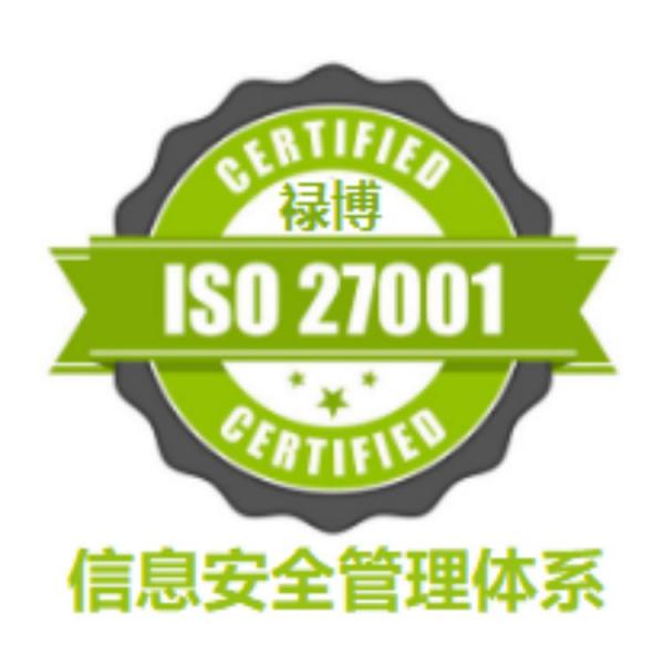 内蒙古ISO27001认证 专业ISO27001认证价格