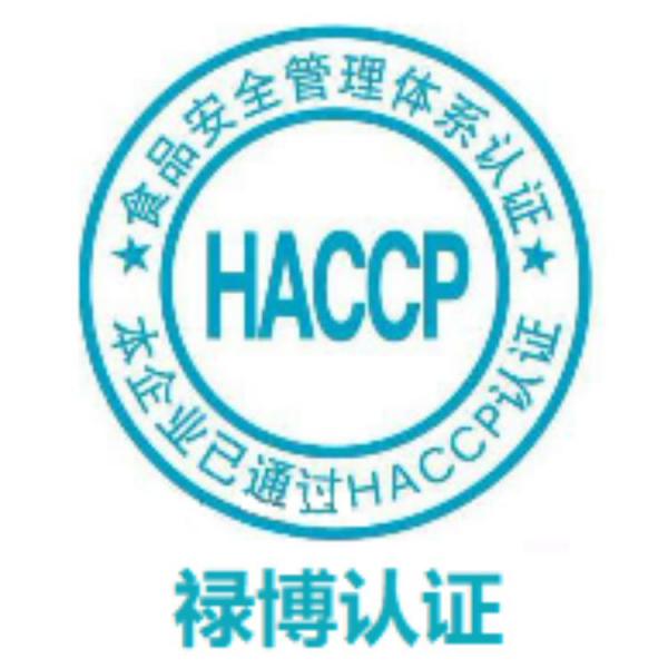 HACCP认证 危害分析与关键控制点 食品认证