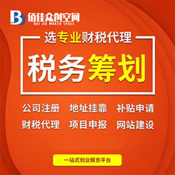 税务筹划